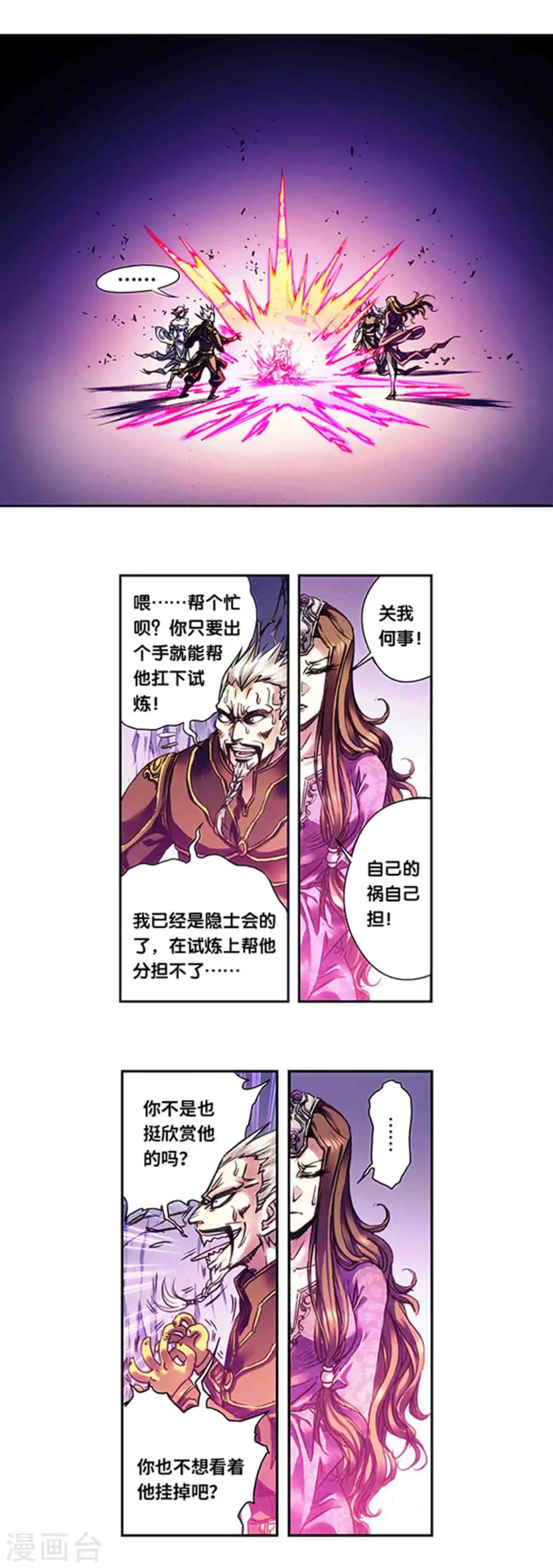 第231话1 新的隐士会1
