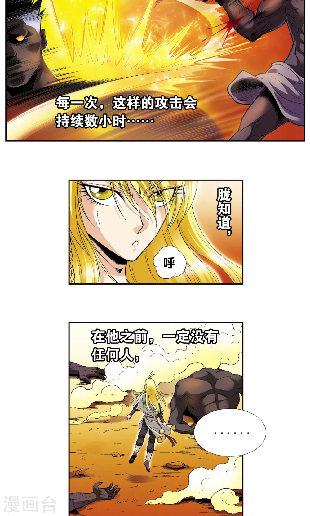 第74话 幻境中的情敌44