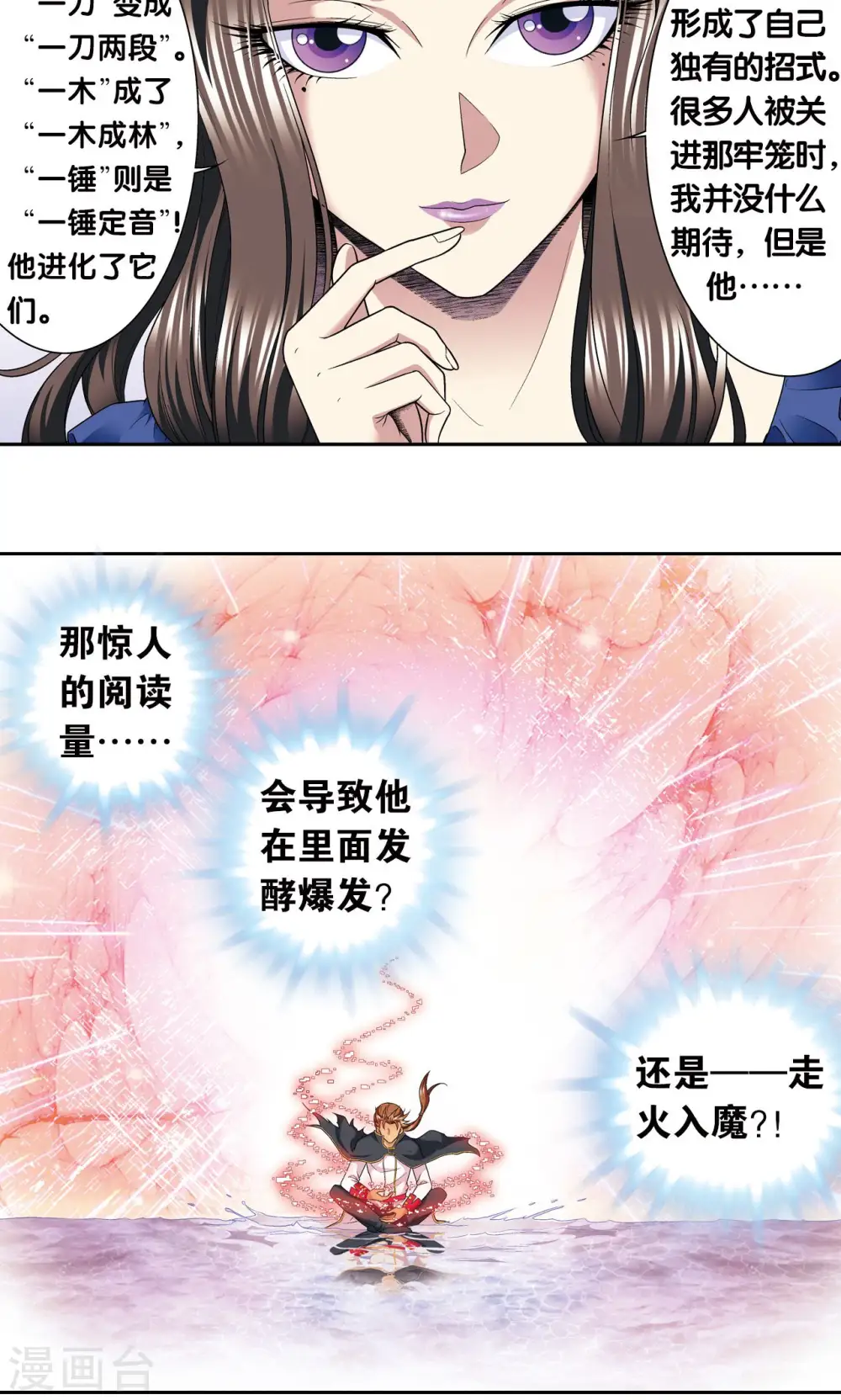第109话 七星宫的囚犯30
