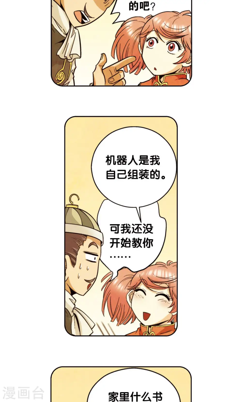 第82话 天才的行动23