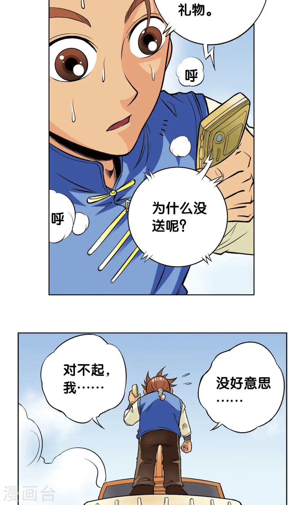 第61话 小镖的决心47