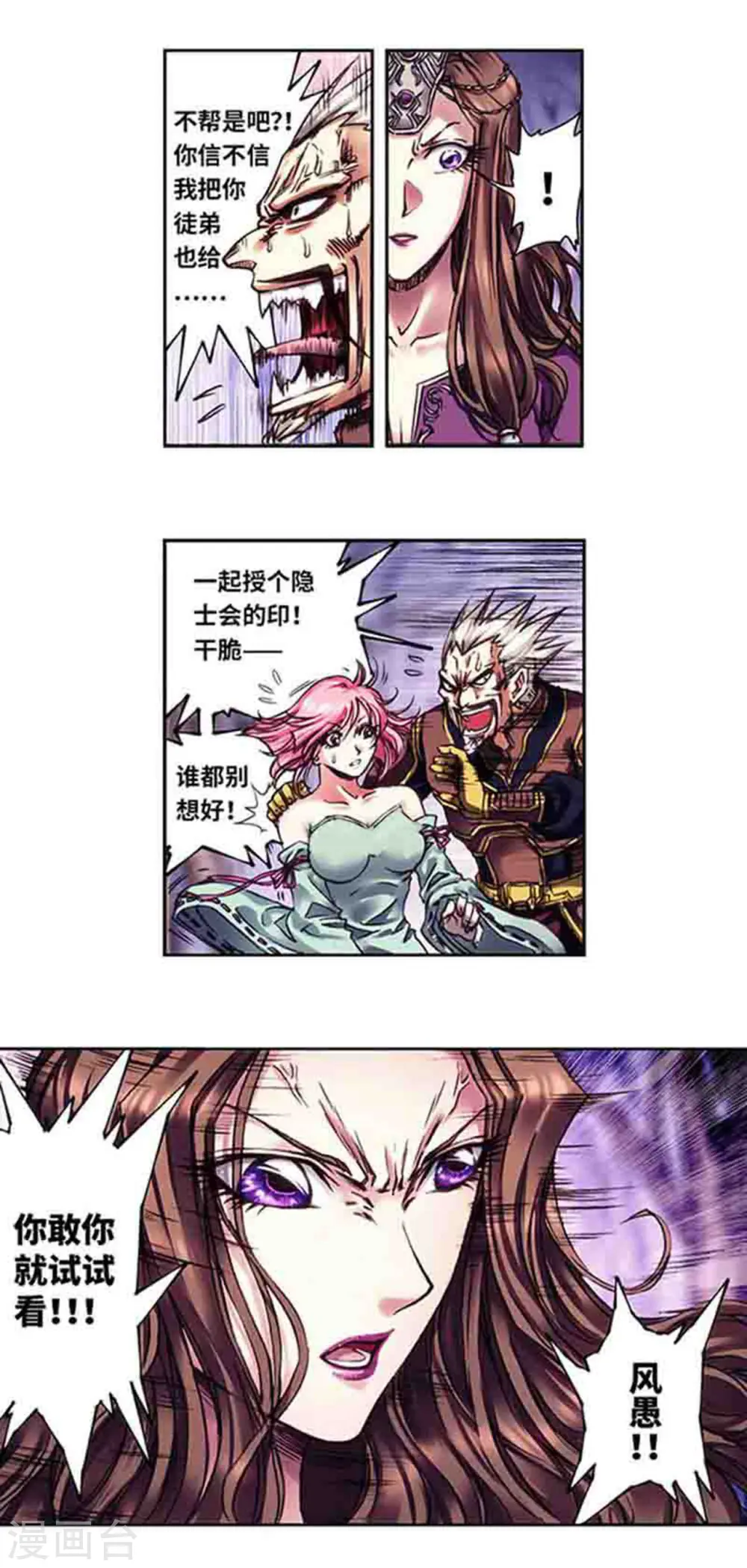第231话1 新的隐士会2
