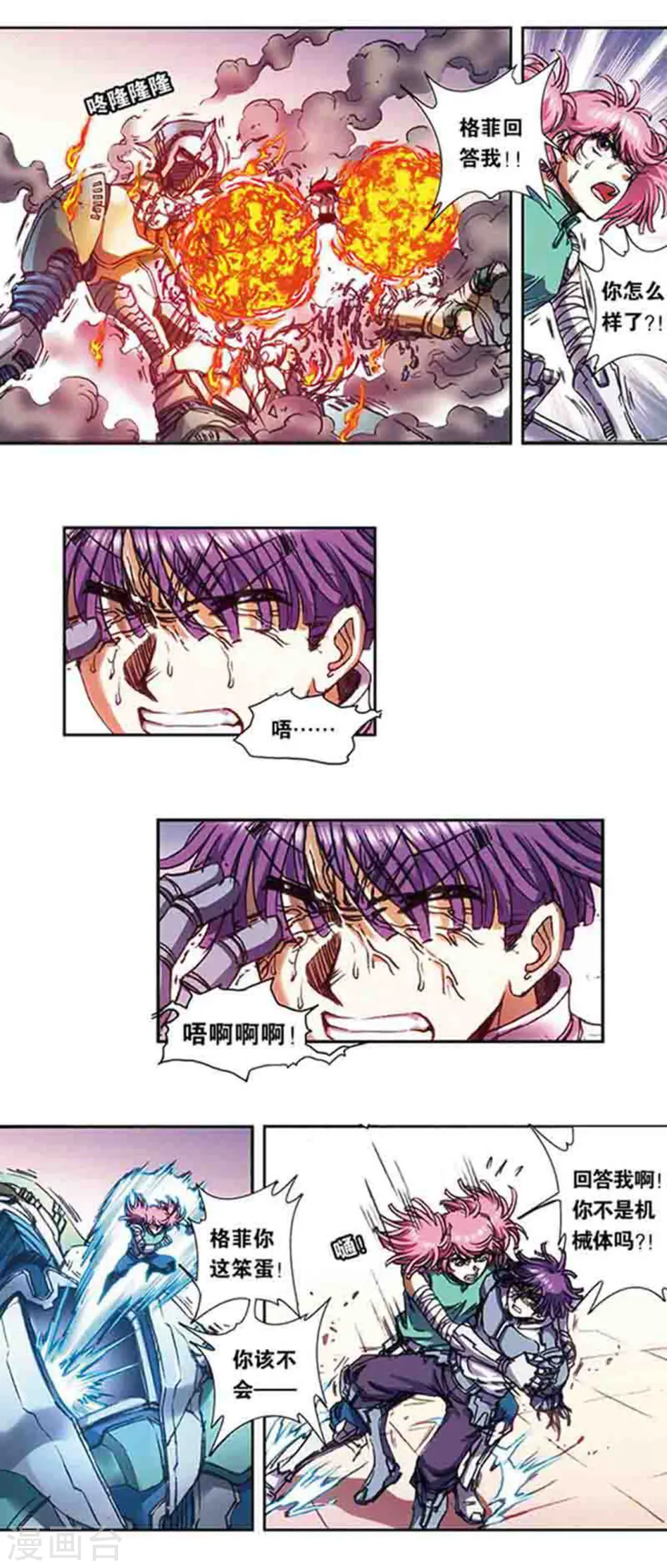 第213话2 暴走之血4