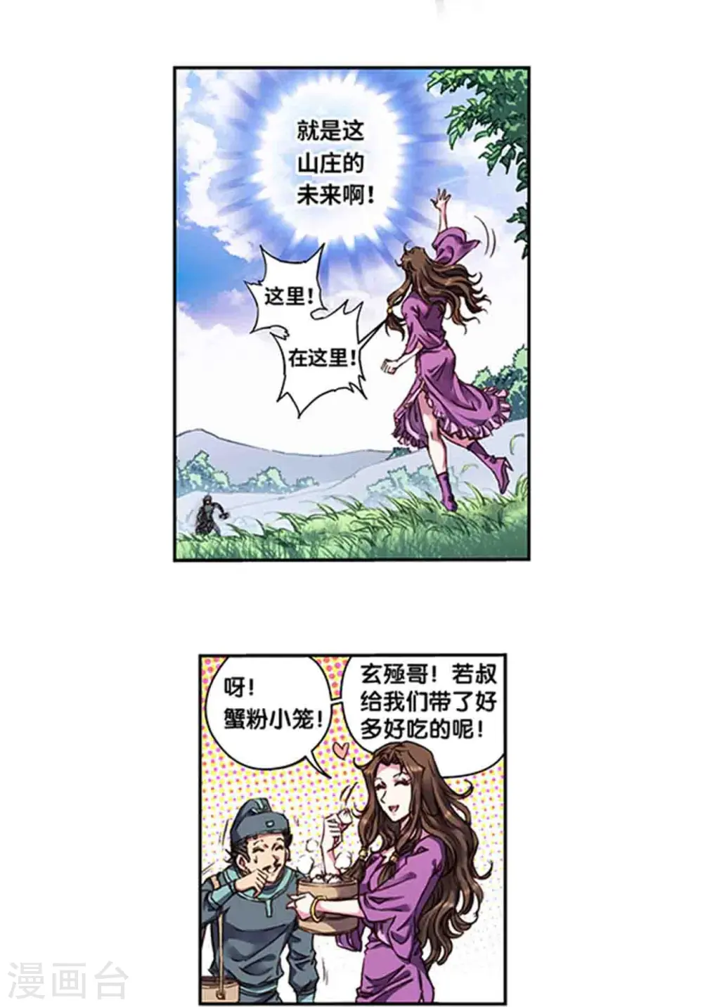 第251话1 山庄灾厄18