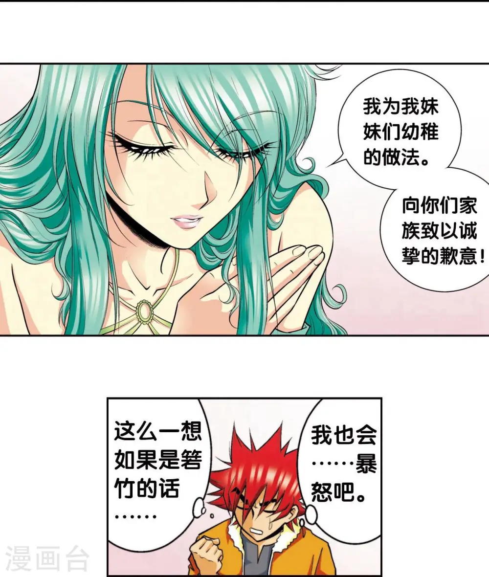 第83话 视为家人19