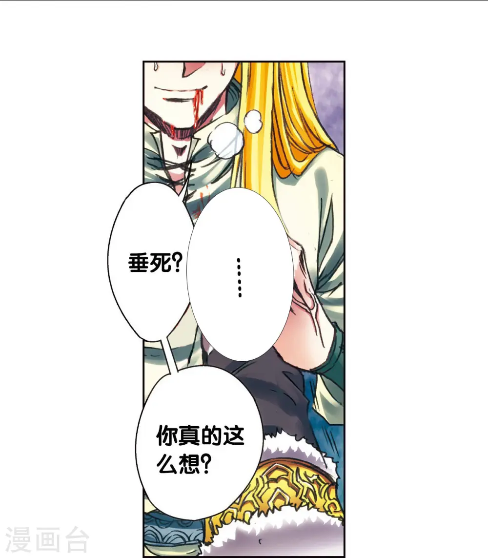 第197话 沙竭龙族14