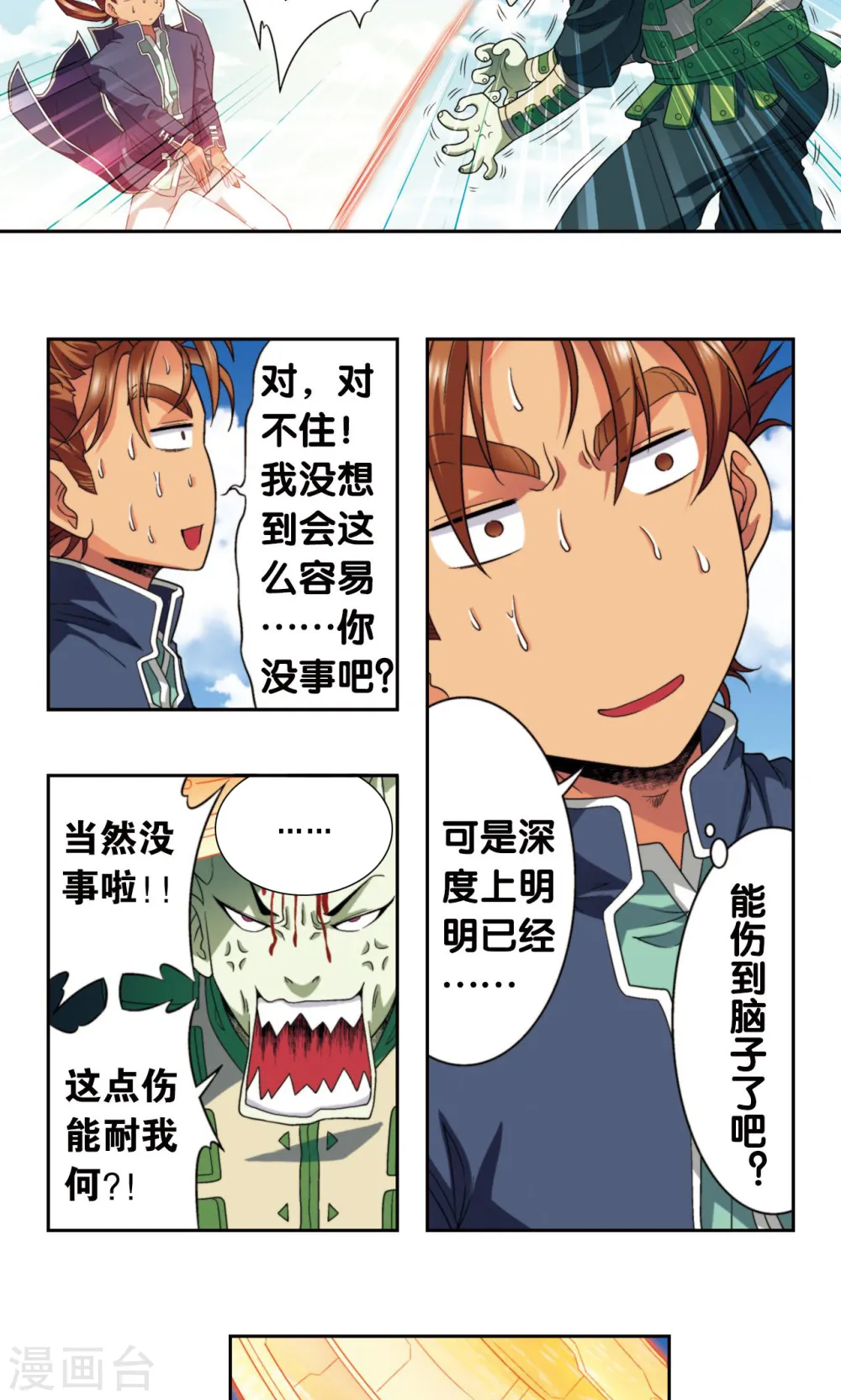 第137话 殖骨门派19