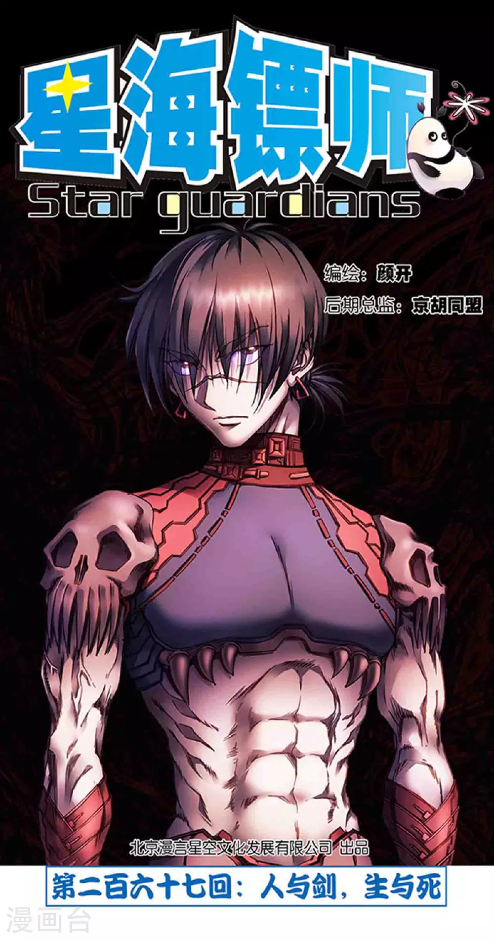 第267话1 人与剑，生与死0