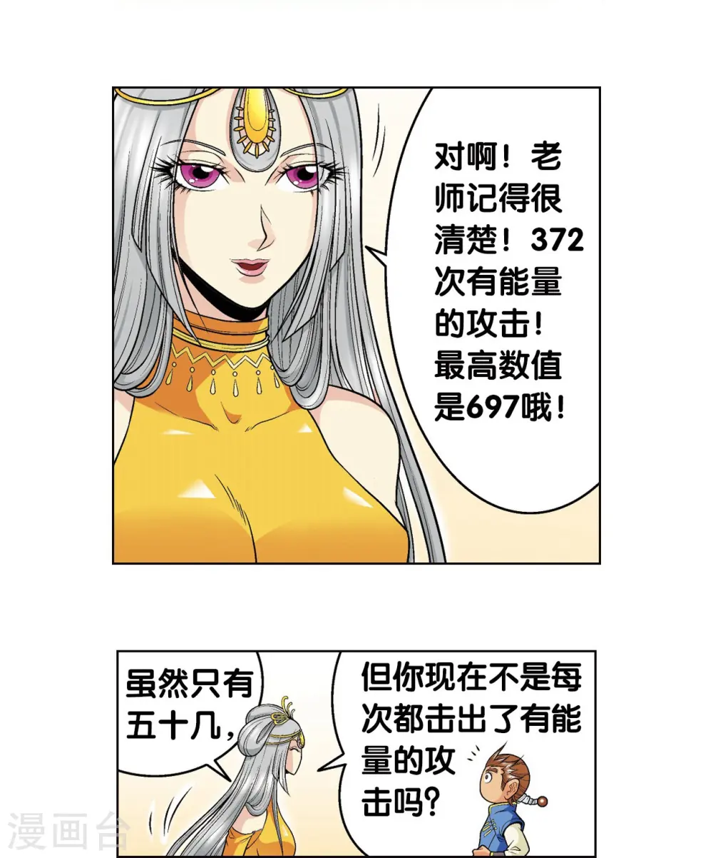 第48话 脱队者的奋斗16