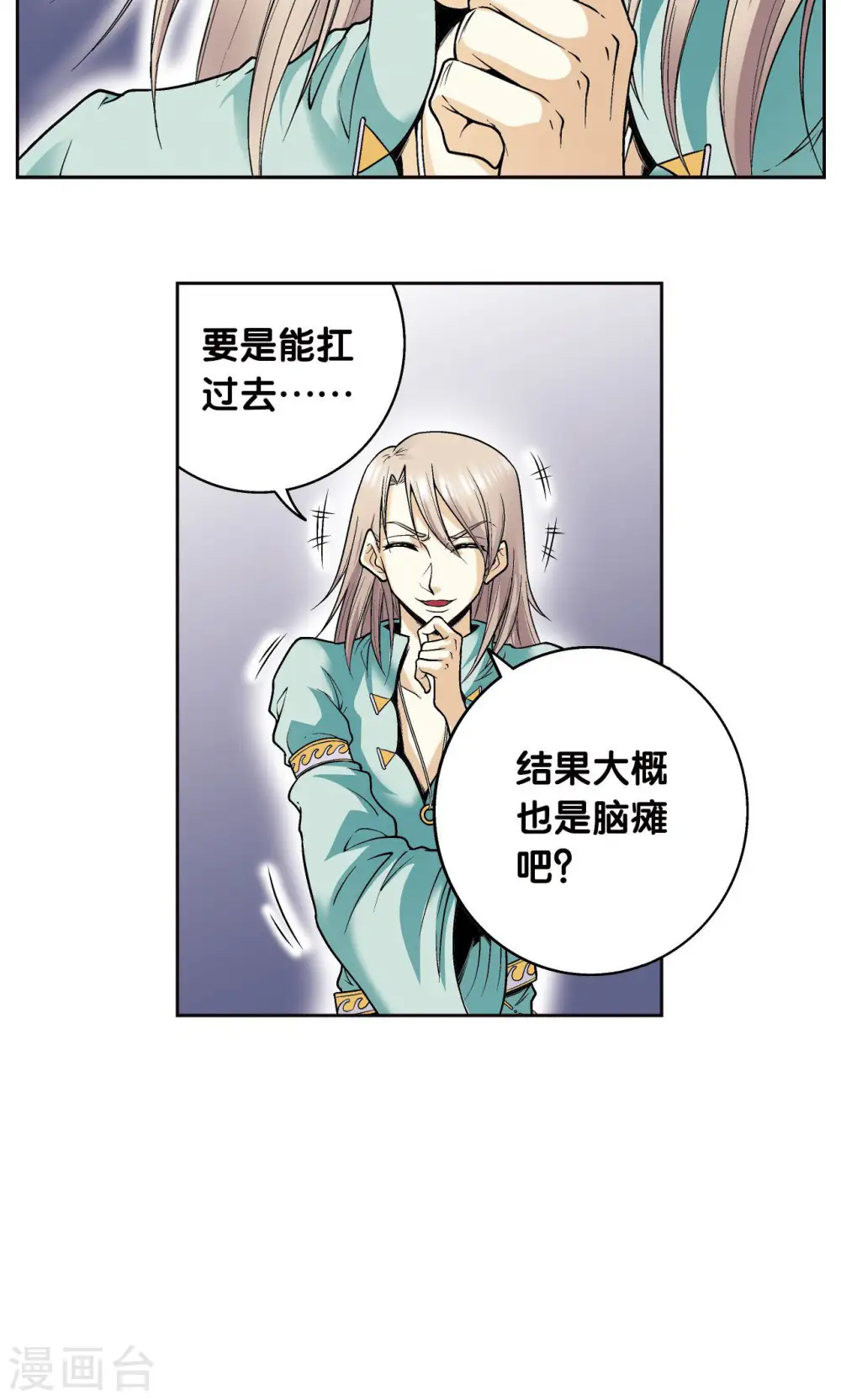 第74话 幻境中的情敌13