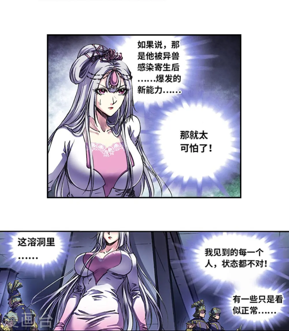 第263话2 潜入者5