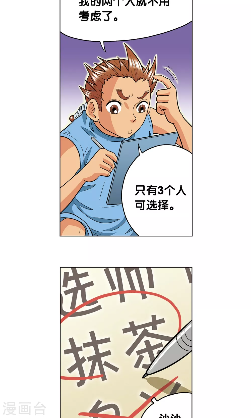 第16话 目标是白玉镖师！30