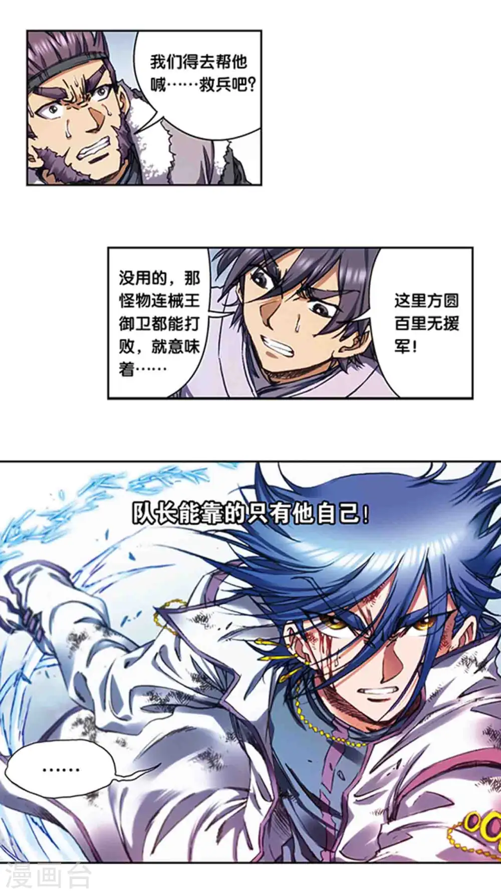第217话1 冰中异兽10