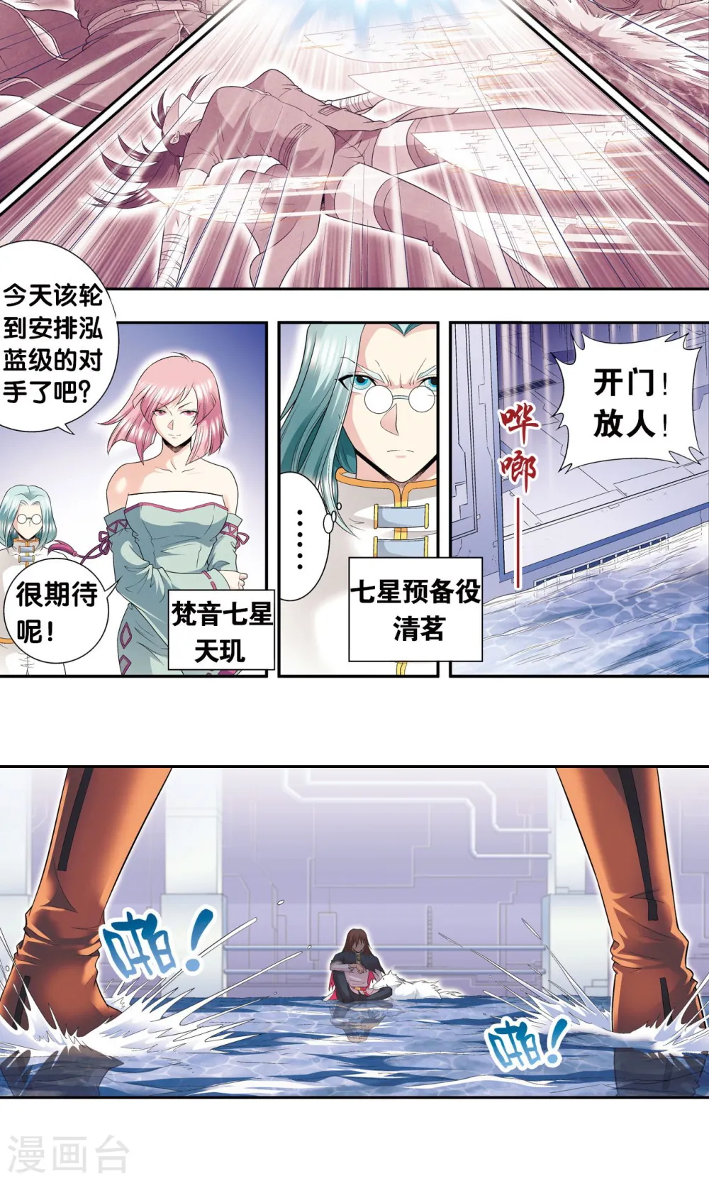 第111话 牢笼中的军团8