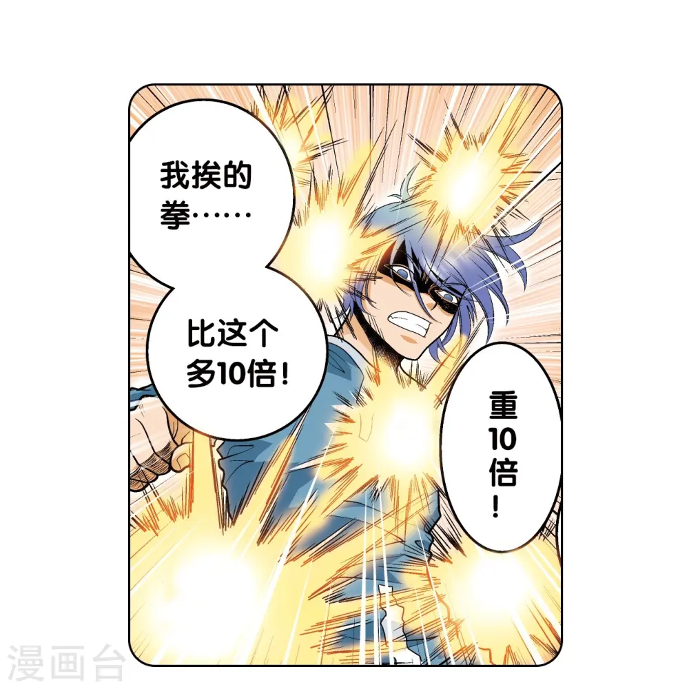 第55话 炎拳对金刚5