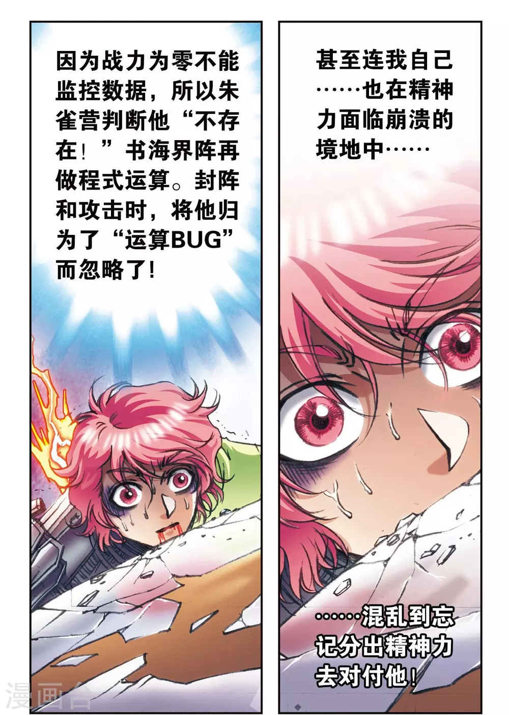 第170话 无敌睦爷14