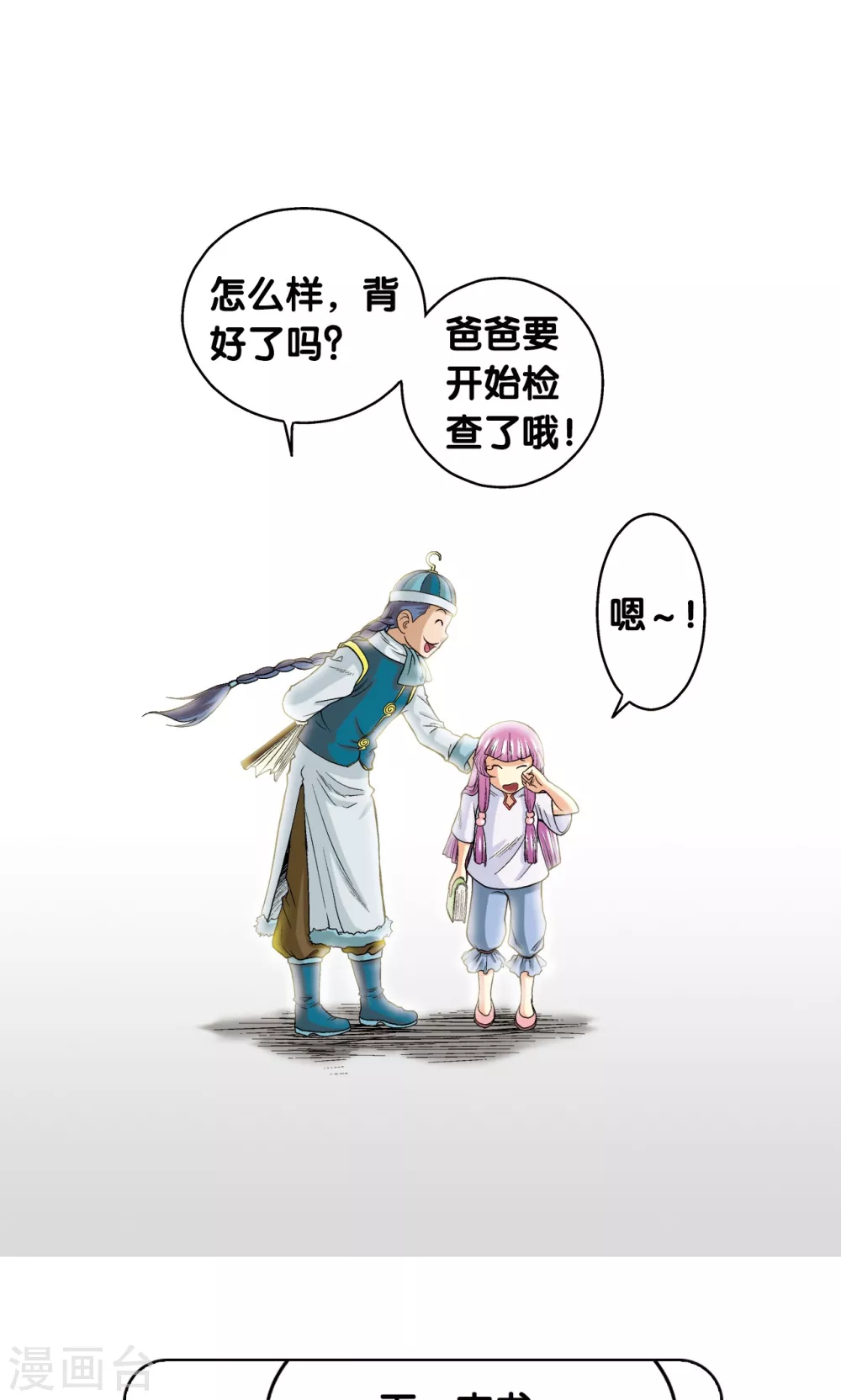 第20话 被淘汰者80