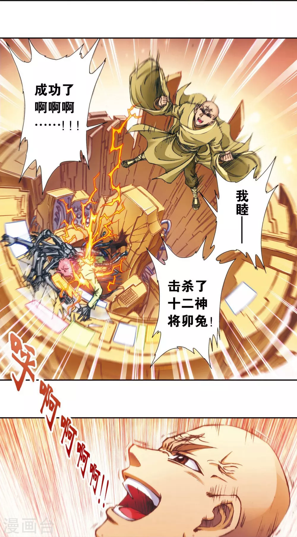 第170话 无敌睦爷7