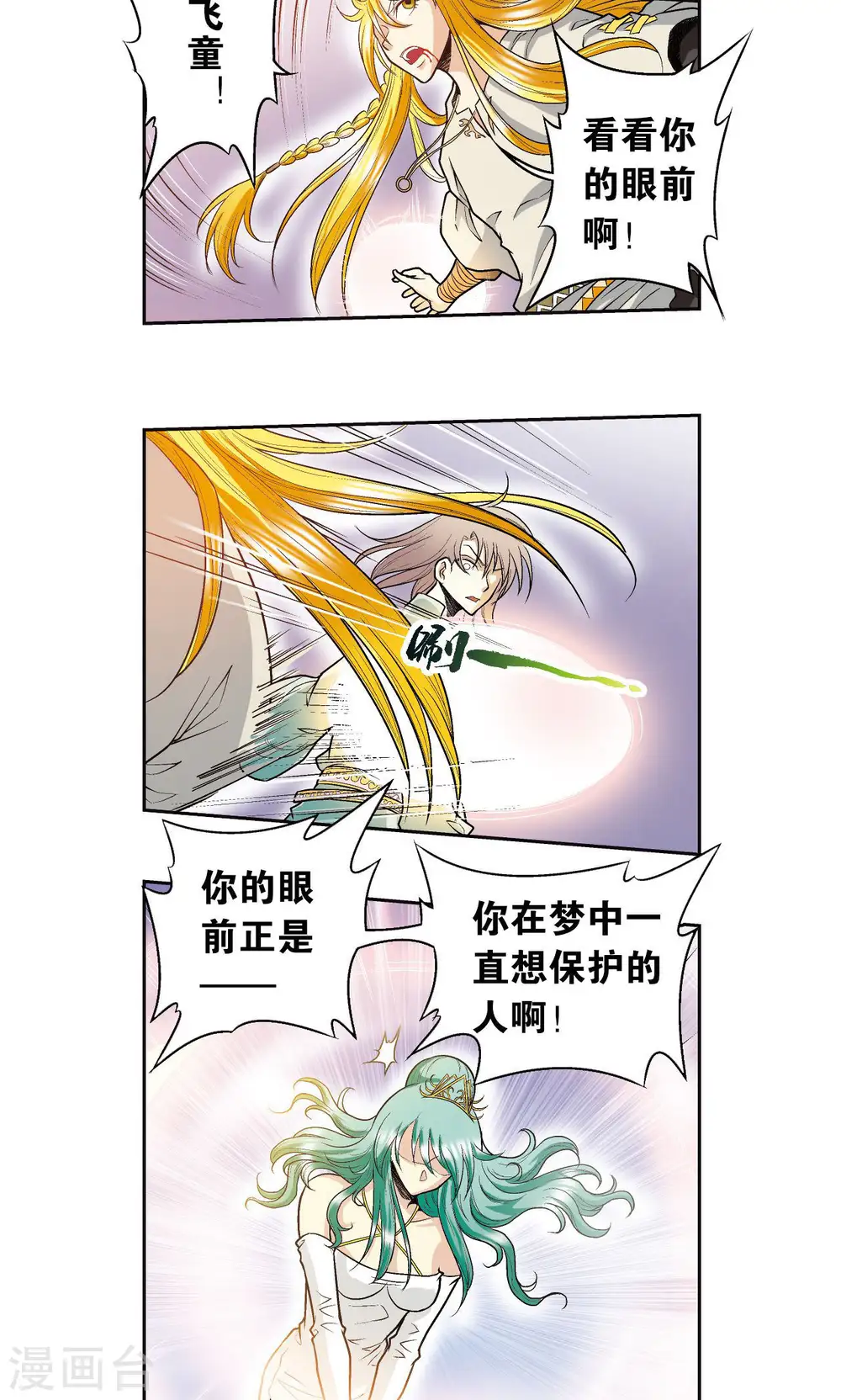 第77话 两个飞童10