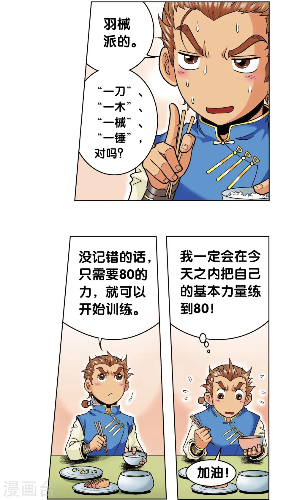 第48话 脱队者的奋斗58
