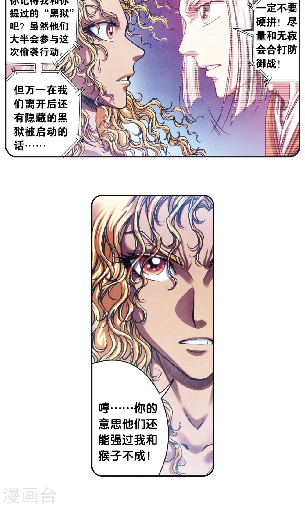 第201话1 恐怖的“黑狱”10