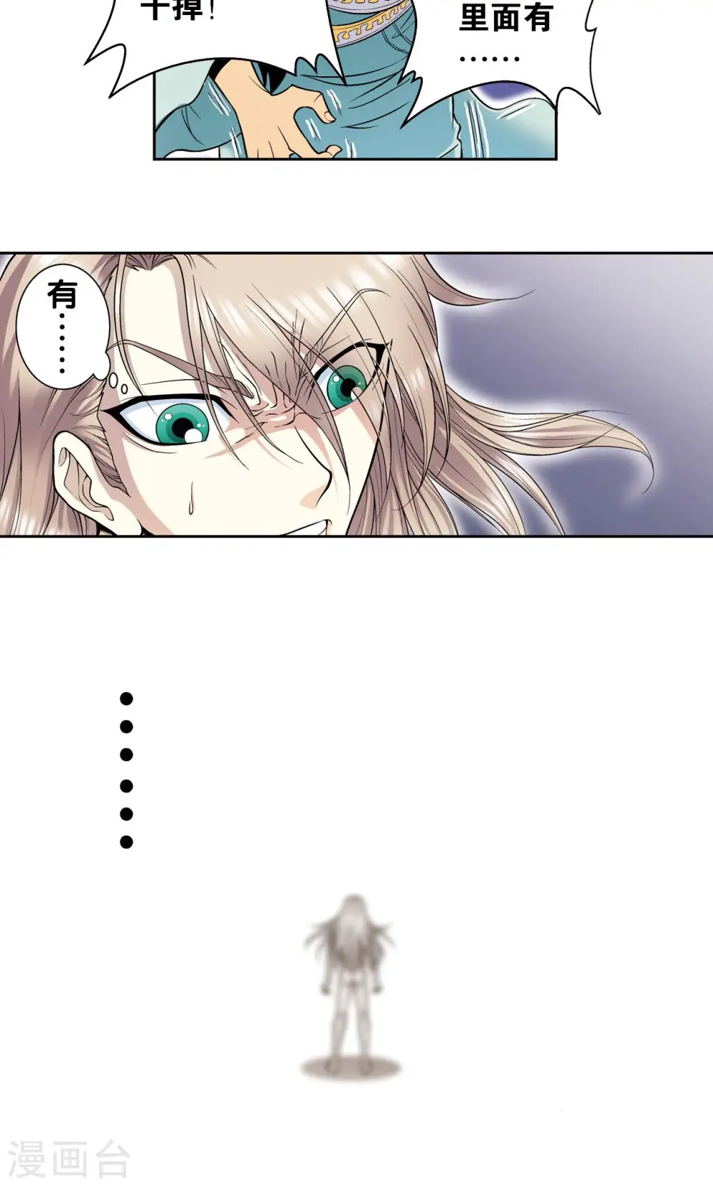 第68话 幻境出口31
