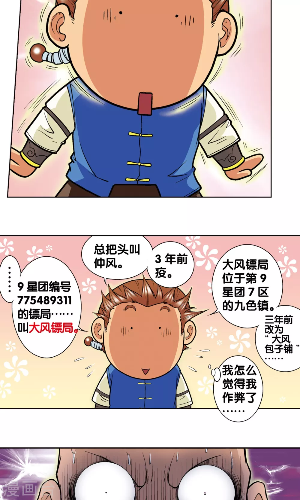 第19话 分数33
