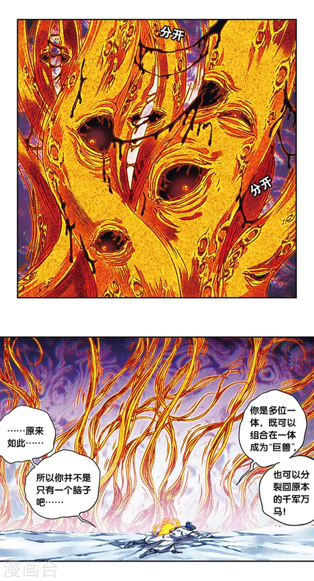 第217话2 冰中异兽8