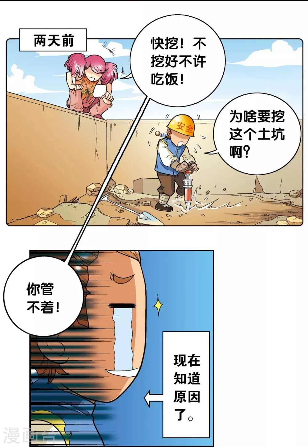 第7话 坠落36