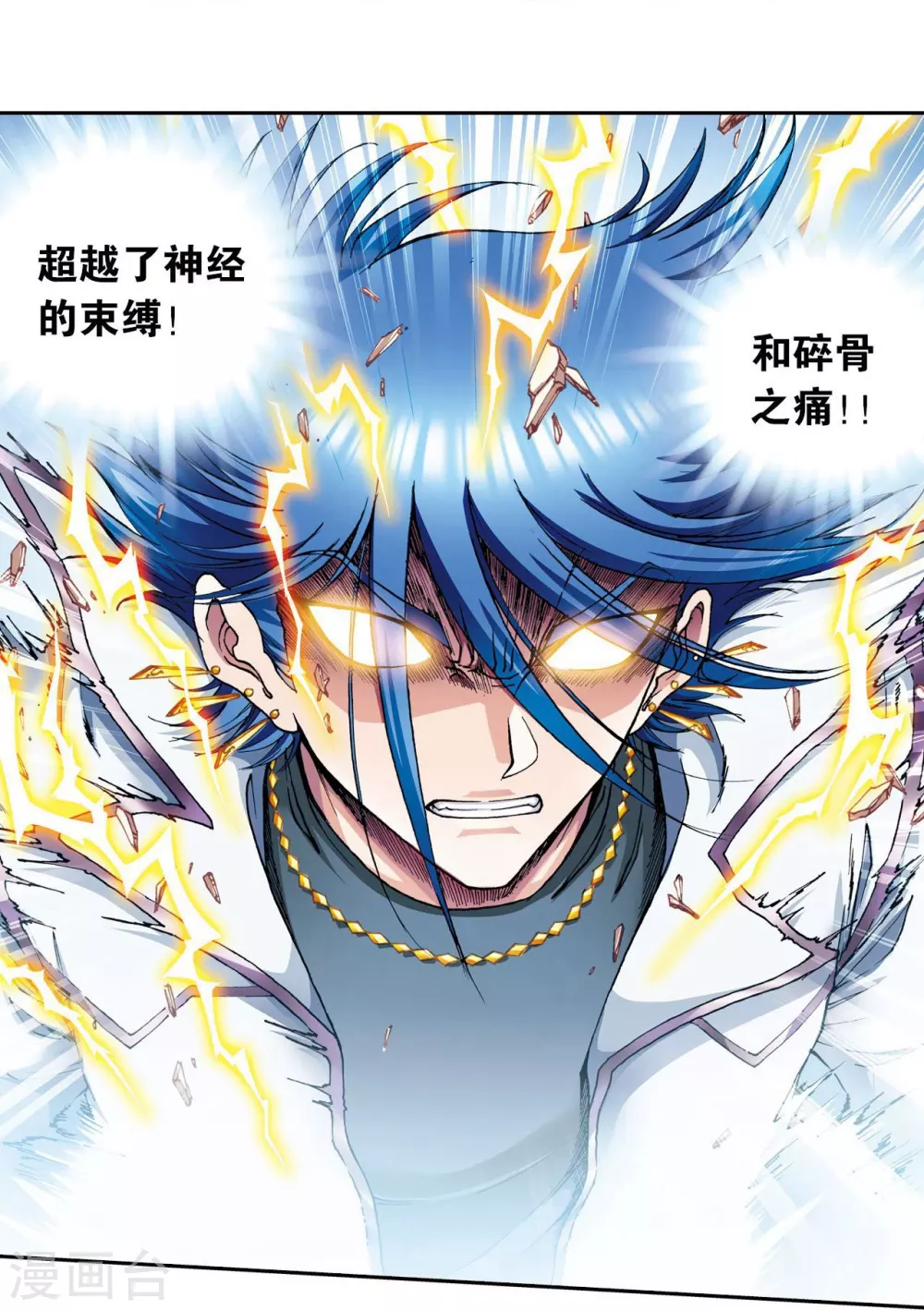 第116话 碎骨之痛45