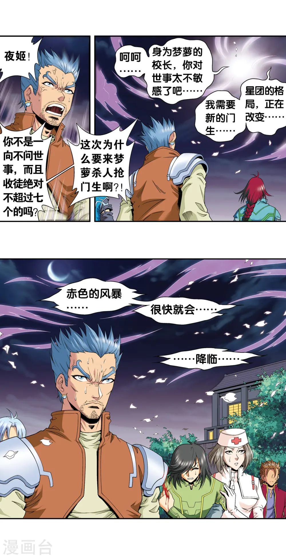 第99话 夜姬的预言52