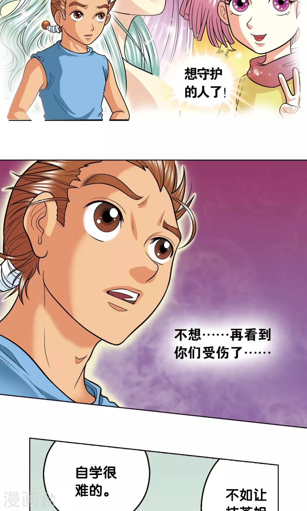 第16话 目标是白玉镖师！75