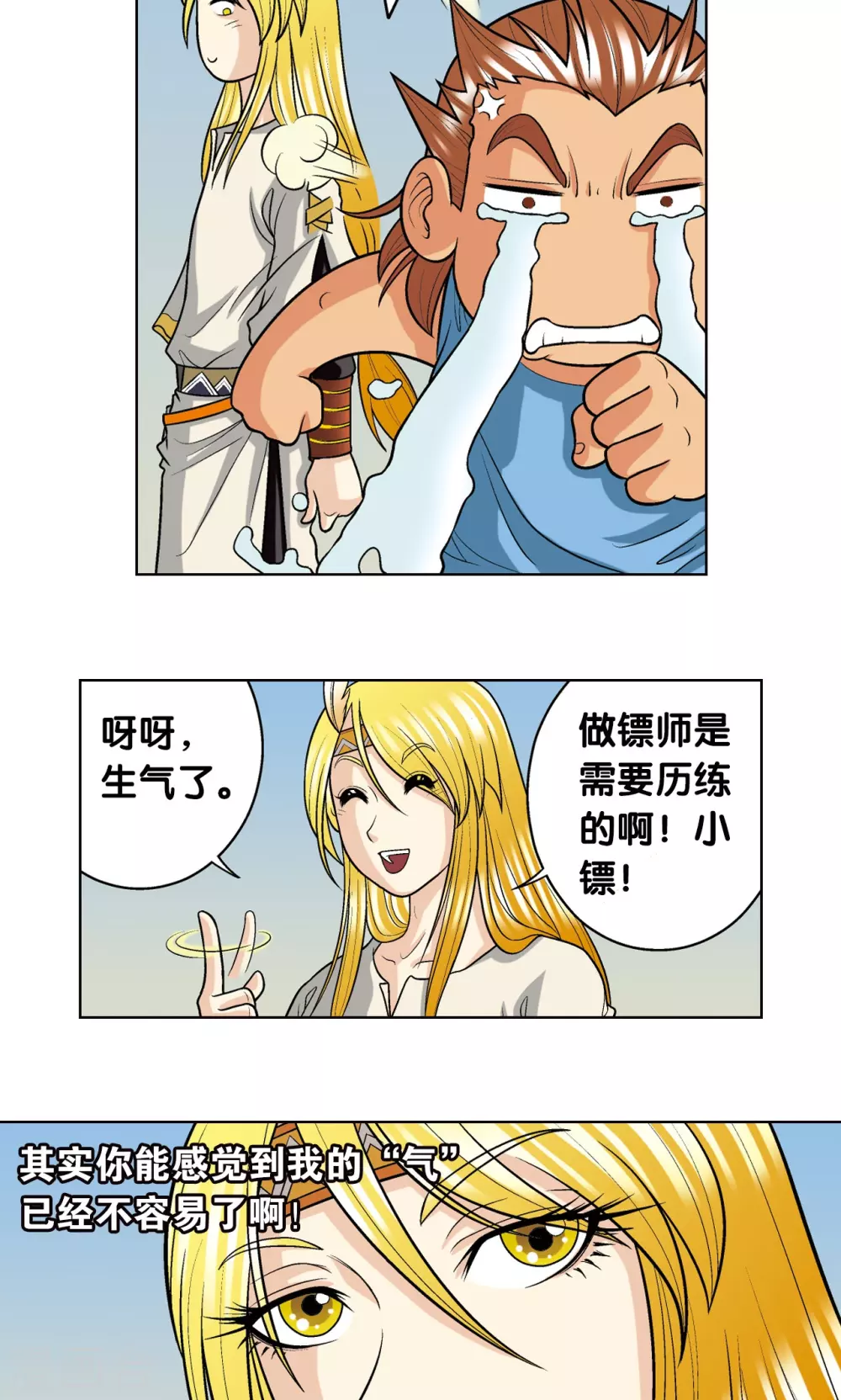 第16话 目标是白玉镖师！66