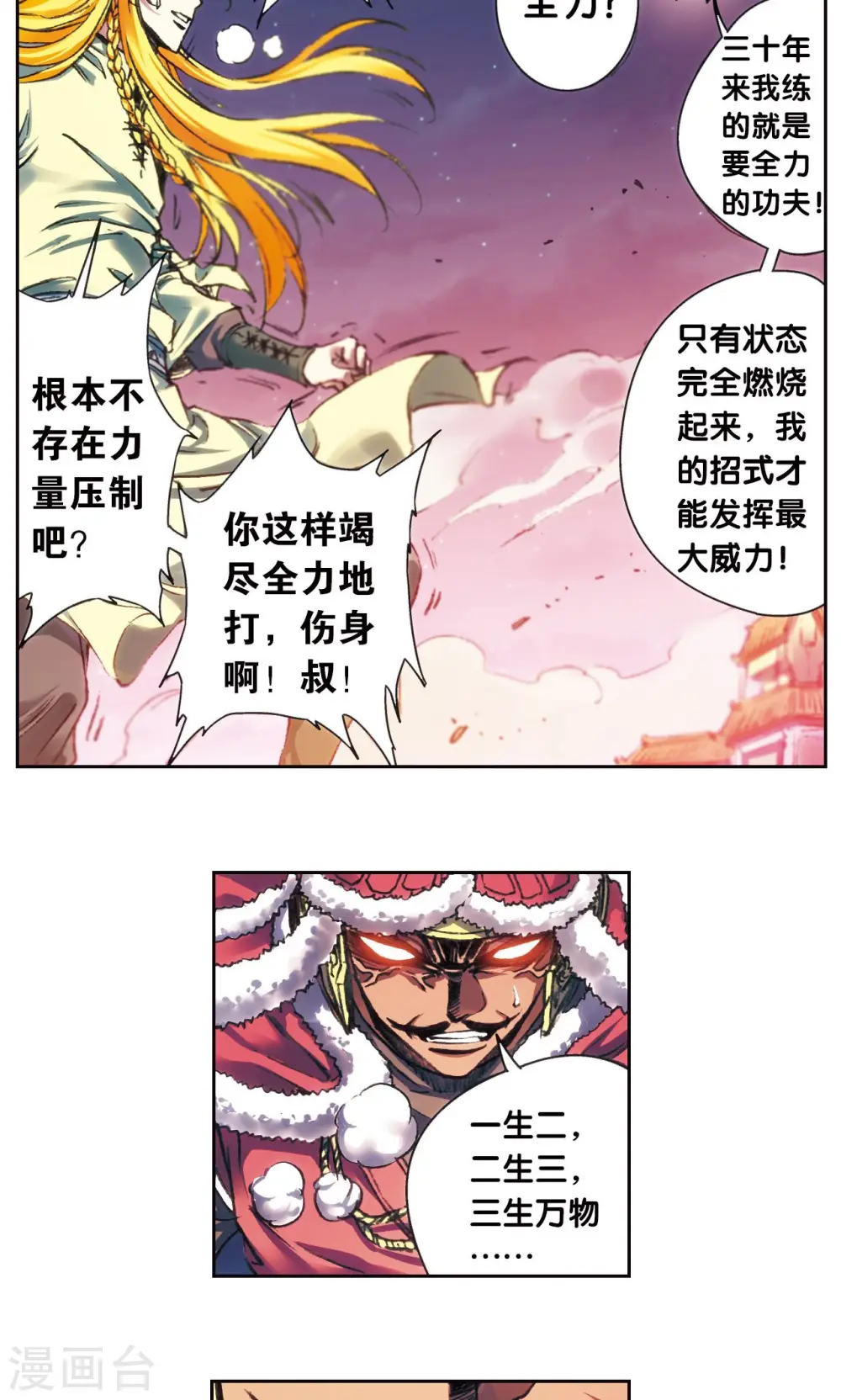第192话 一招将军14