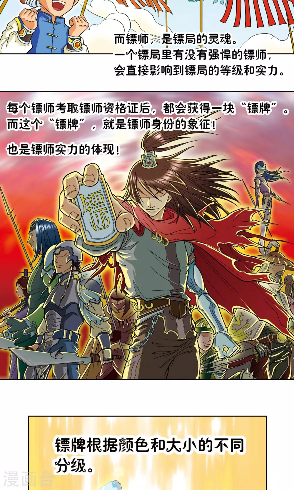 第8话 大风镖局的第一镖33