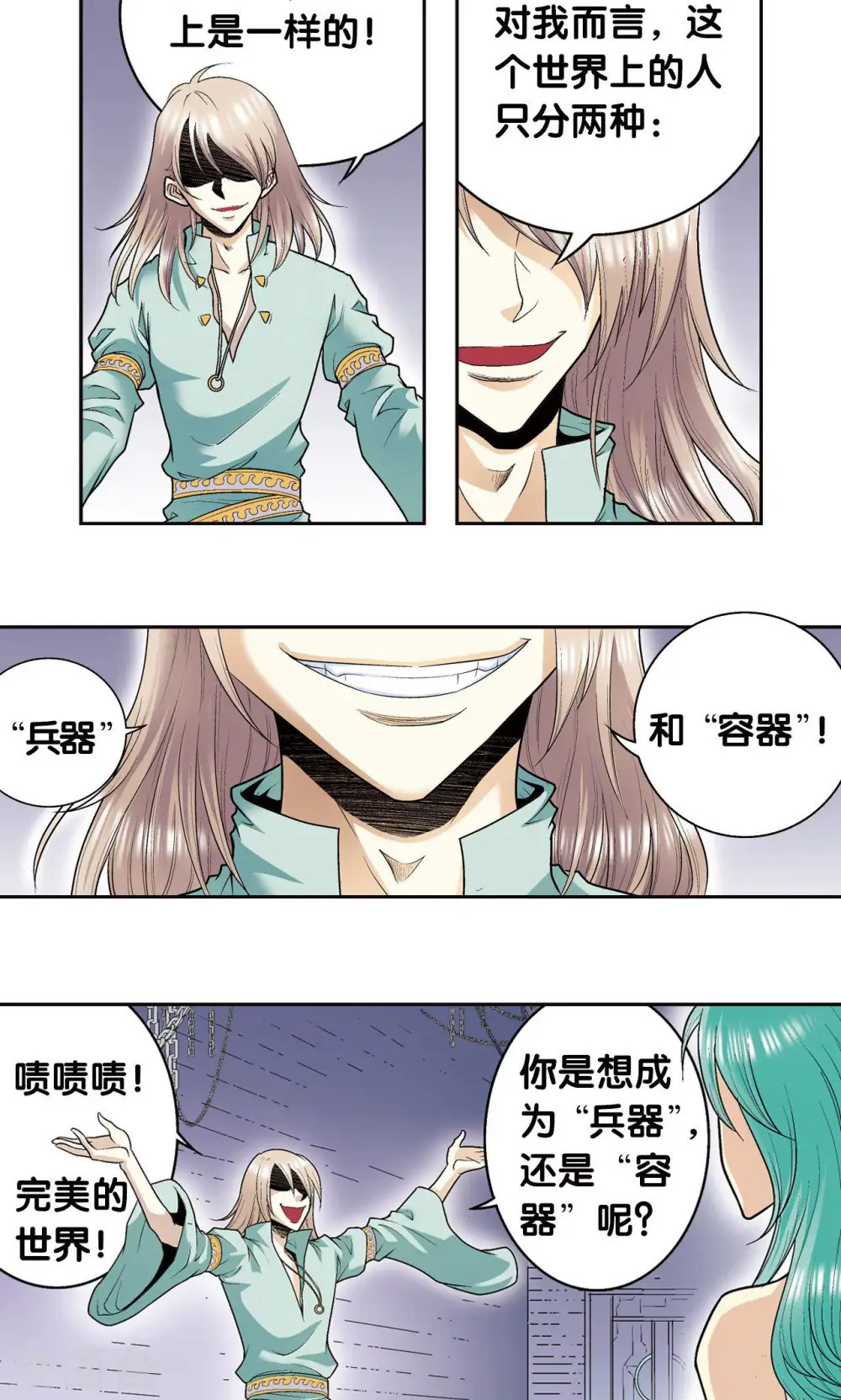 第74话 幻境中的情敌20