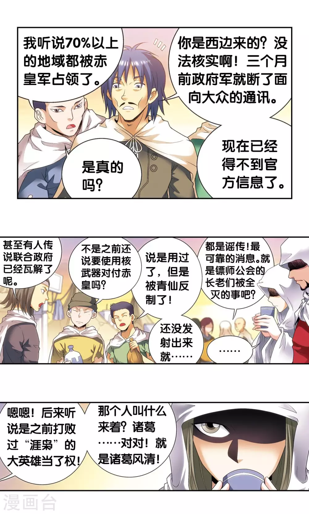 第124话 纳卡城前6