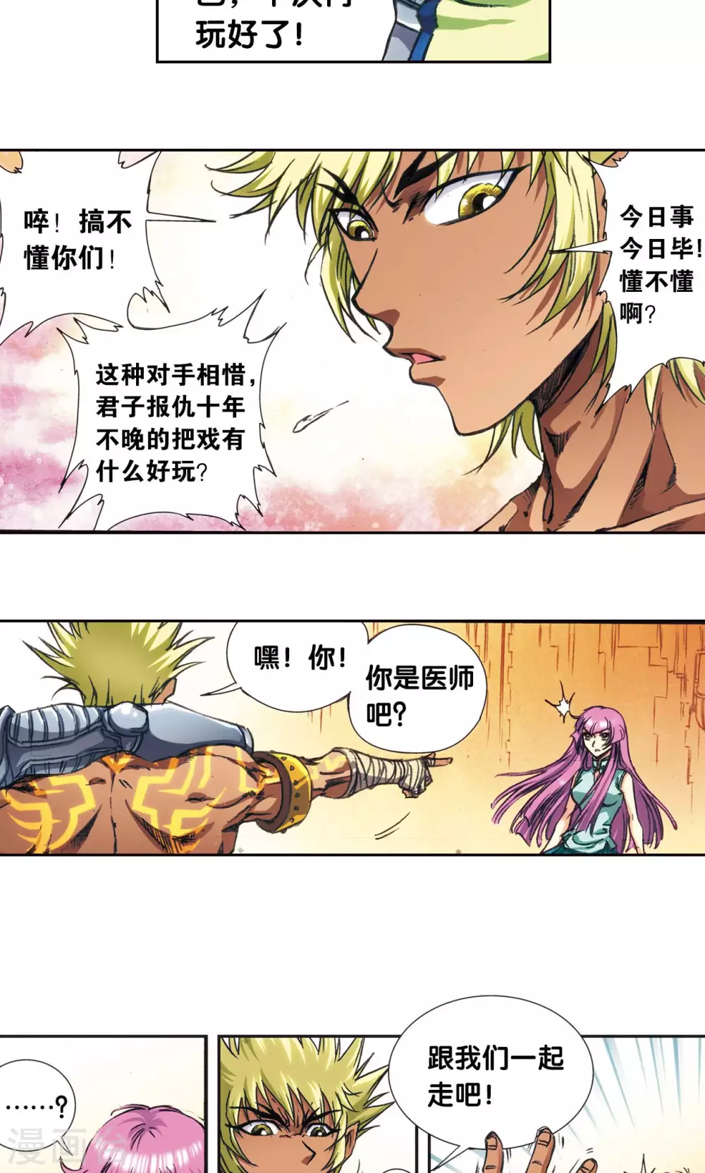 第178话 小镖的承诺13