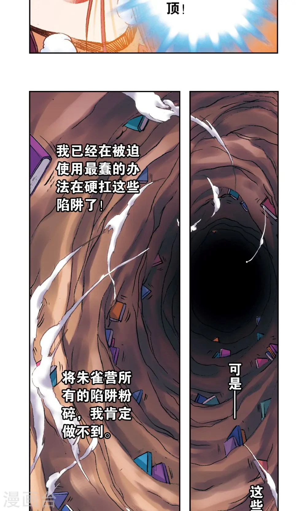第161话 超级大阵10