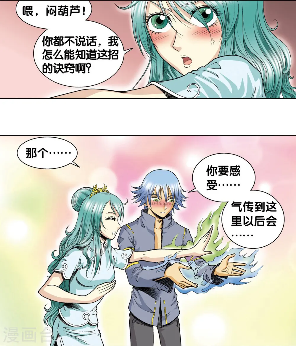 第49话 飞童45
