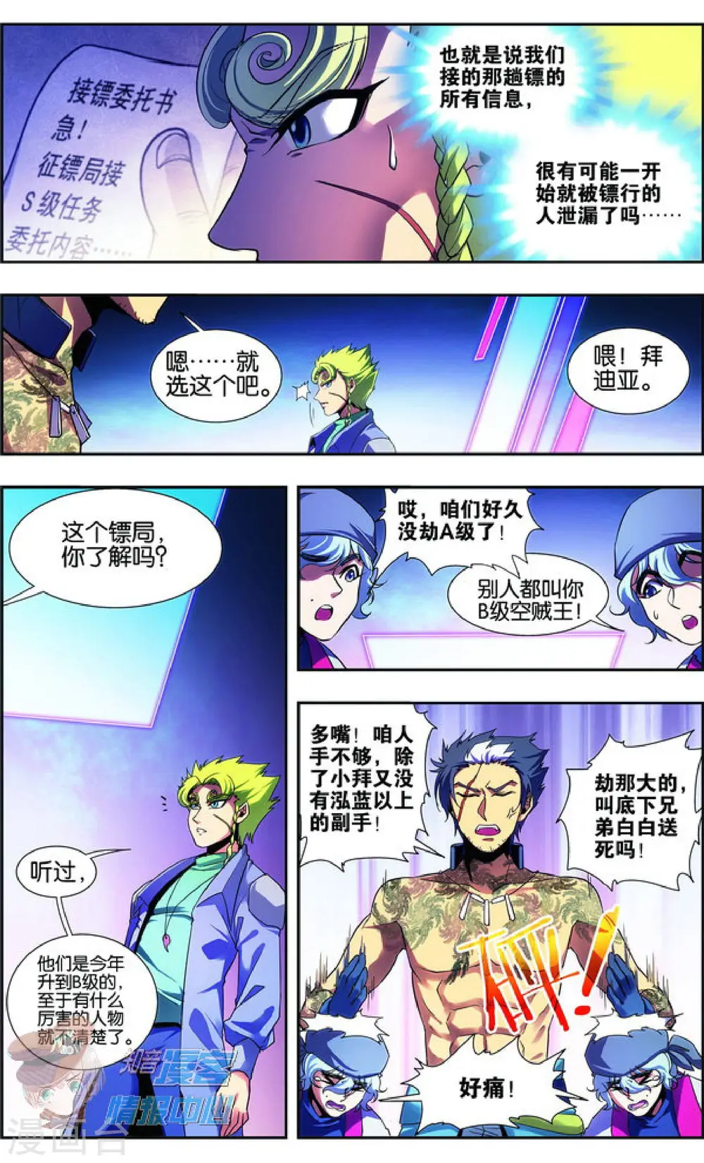 外传第4话5