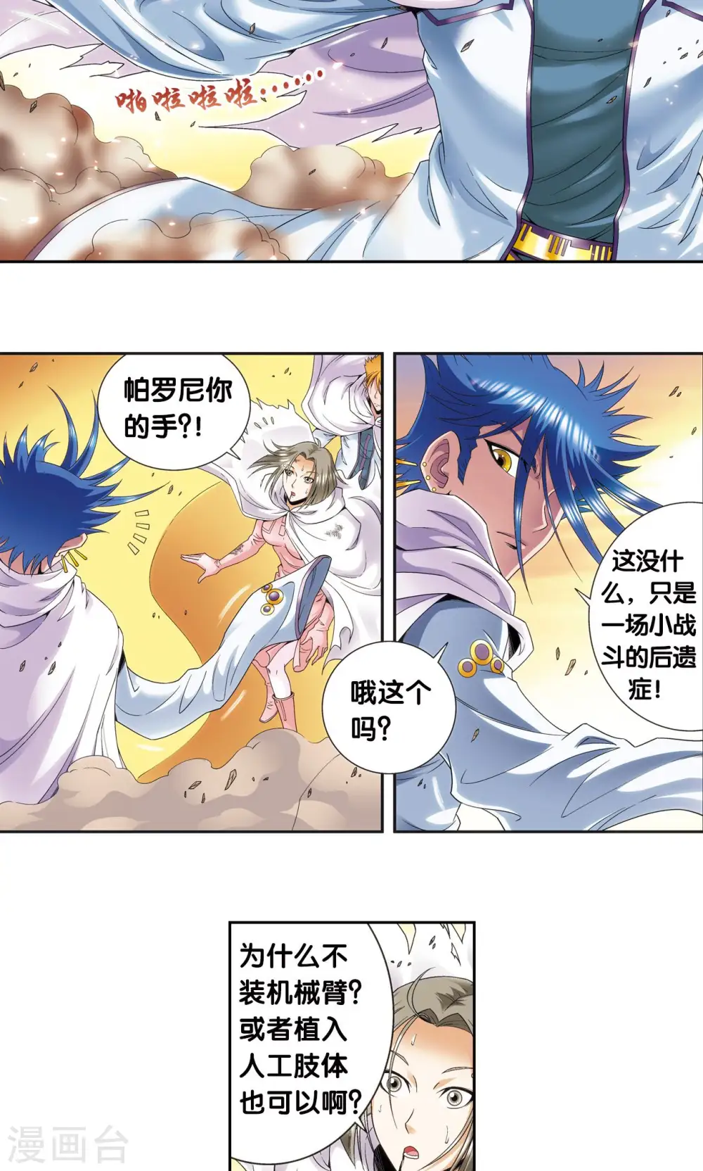 第124话 纳卡城前32