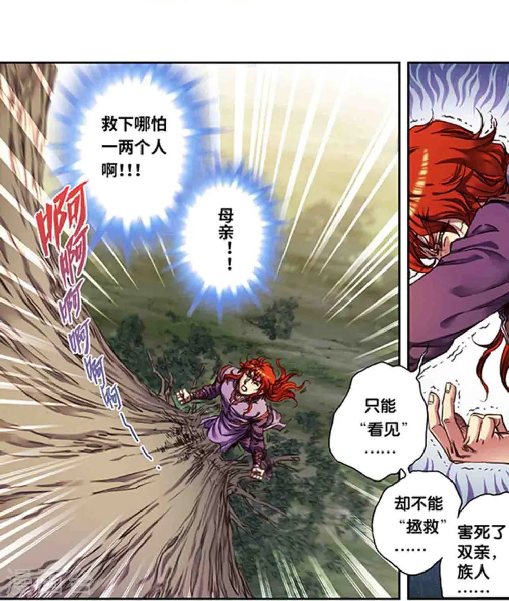 第250话2 诅咒之眼19