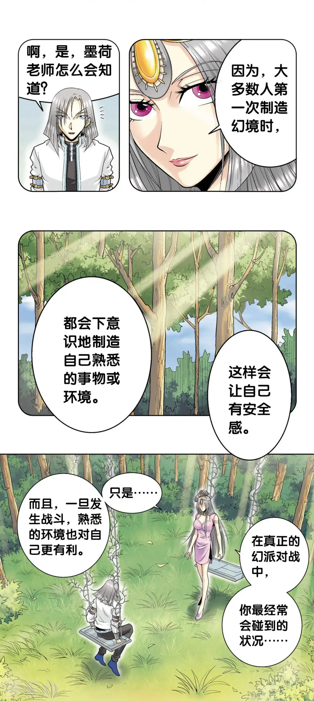 第60话 精神的力量25