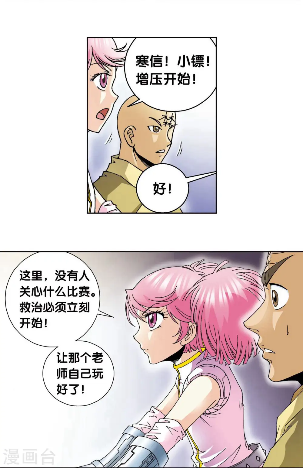 第87话 破蛹成蝶8