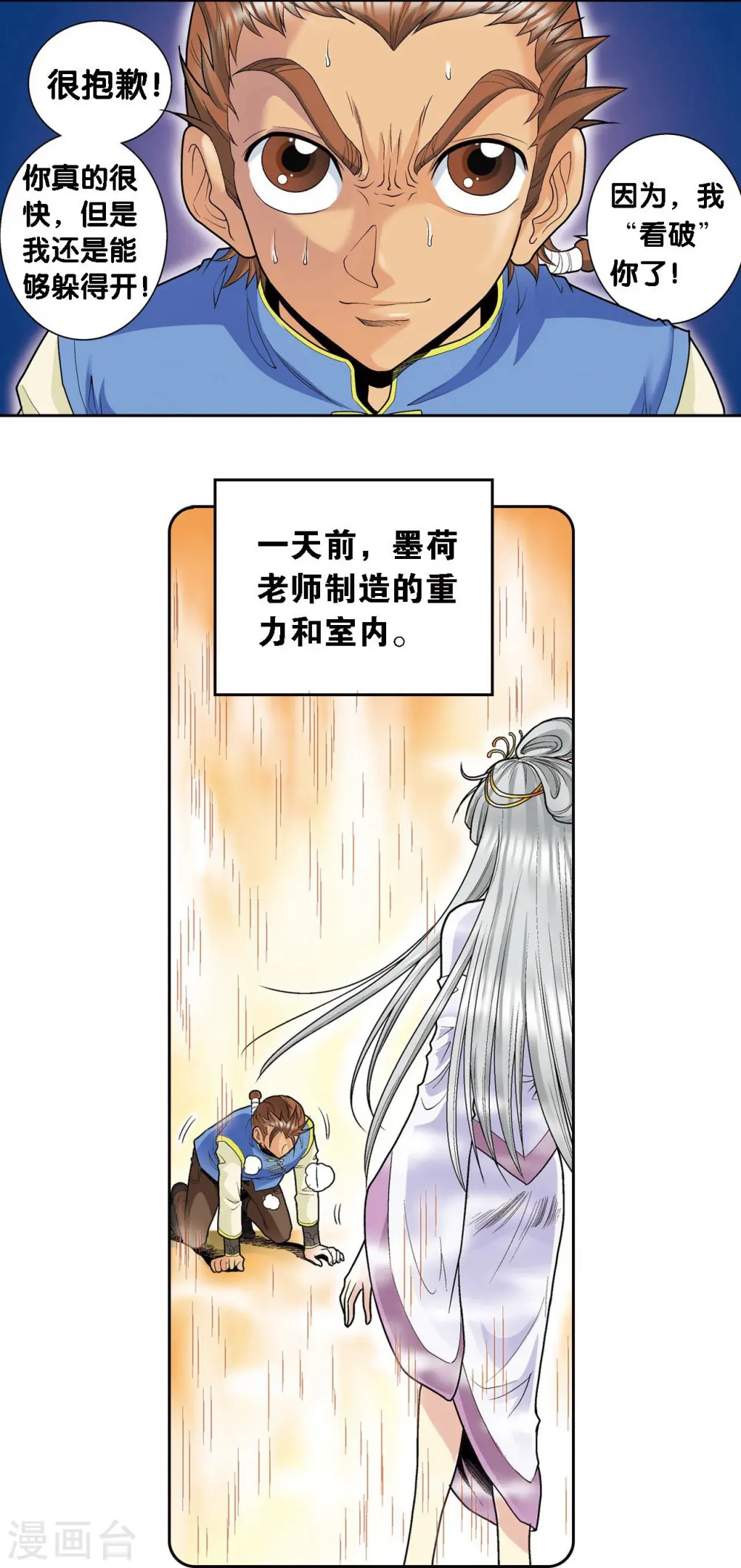 第65话 理论的巨人40