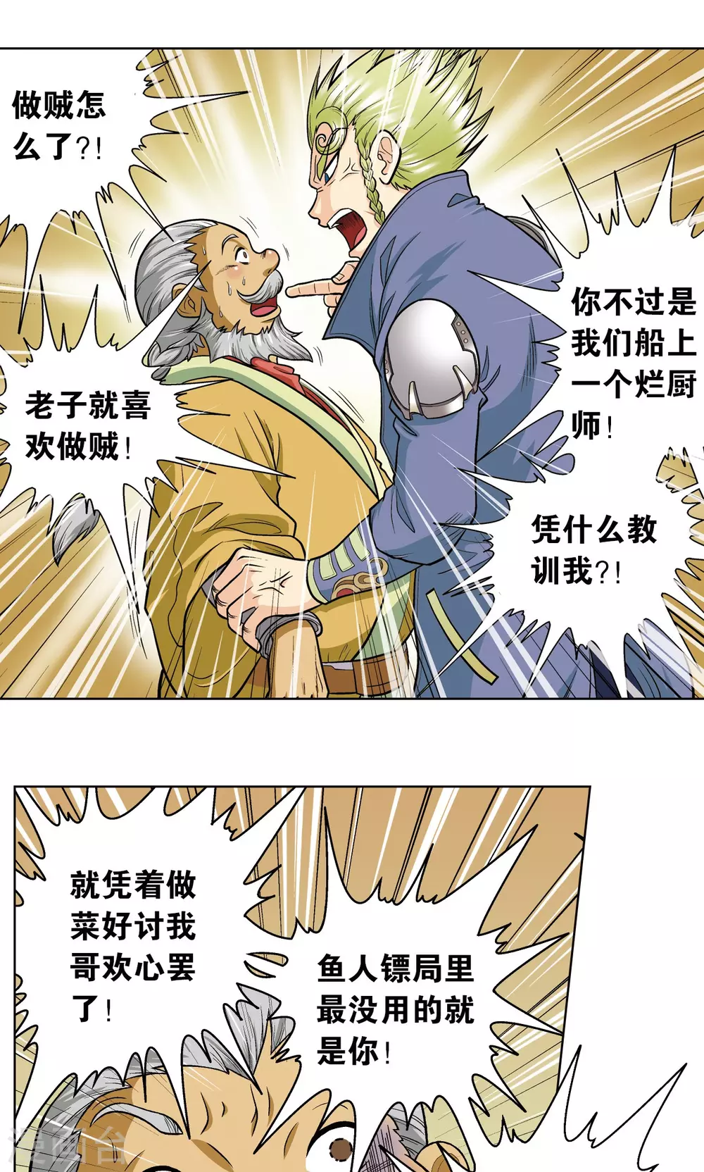 第13话 守护师2