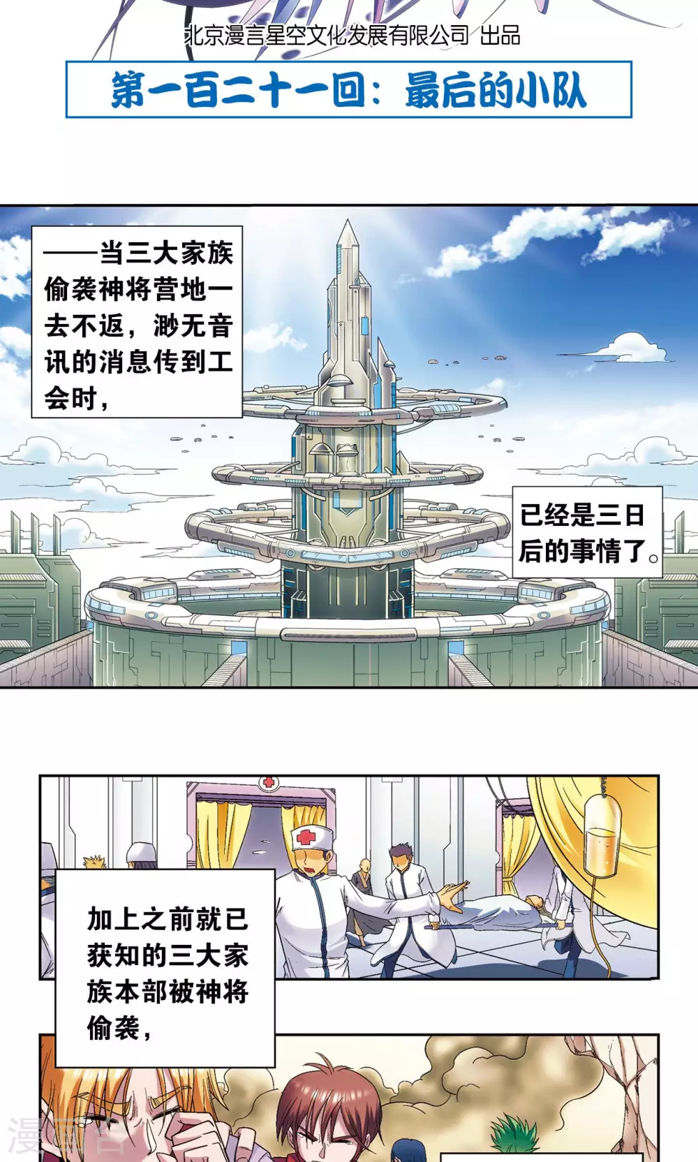 第121话 最后的小队1