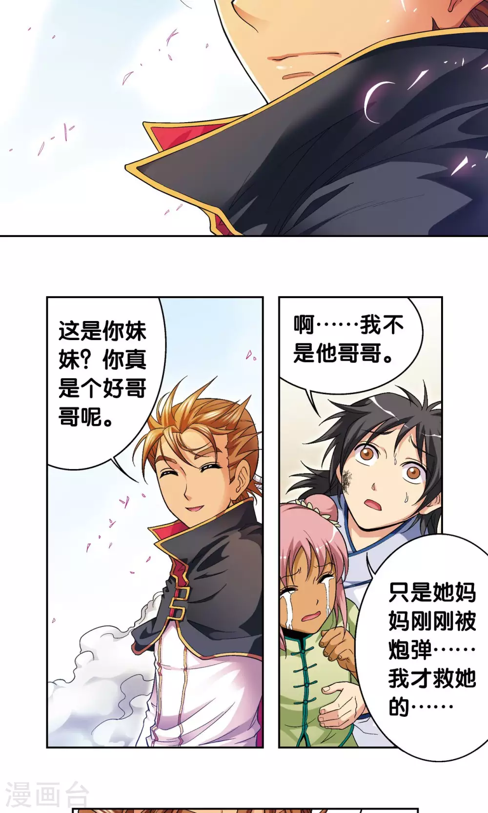 第101话 墨隐镖队20