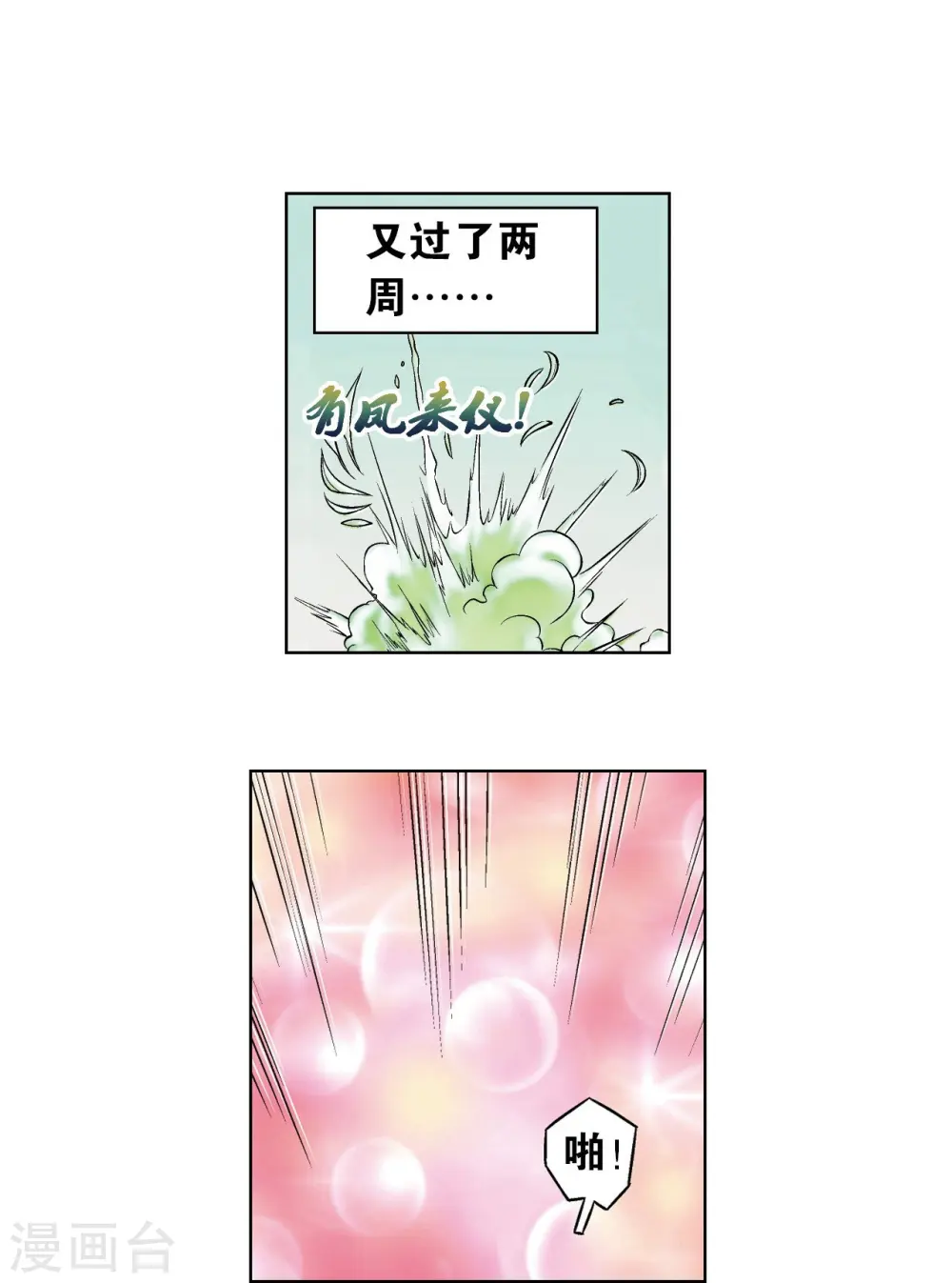 第49话 飞童39